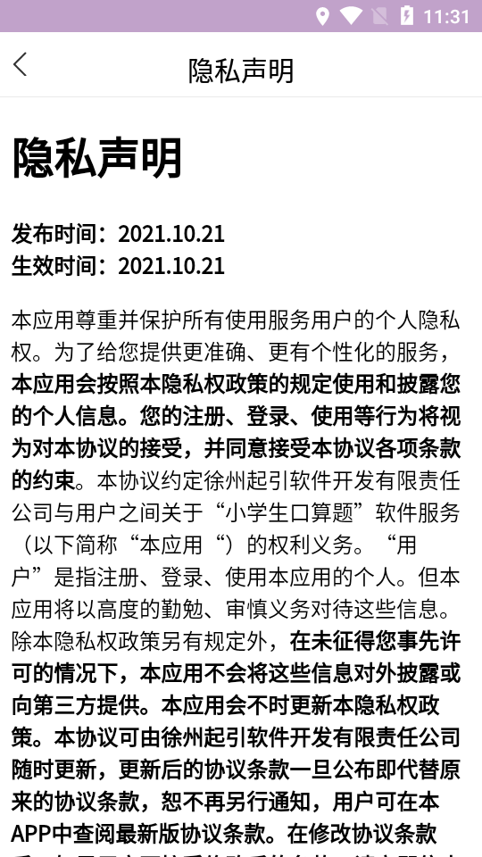 小學生口算題app 截圖3