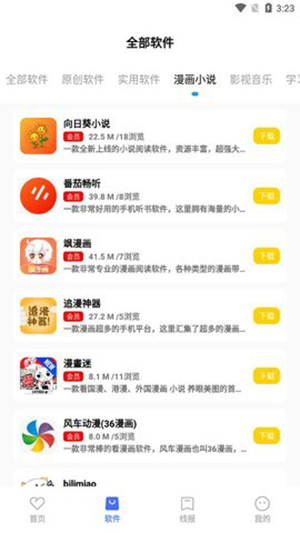 文爷软件库分享 截图7