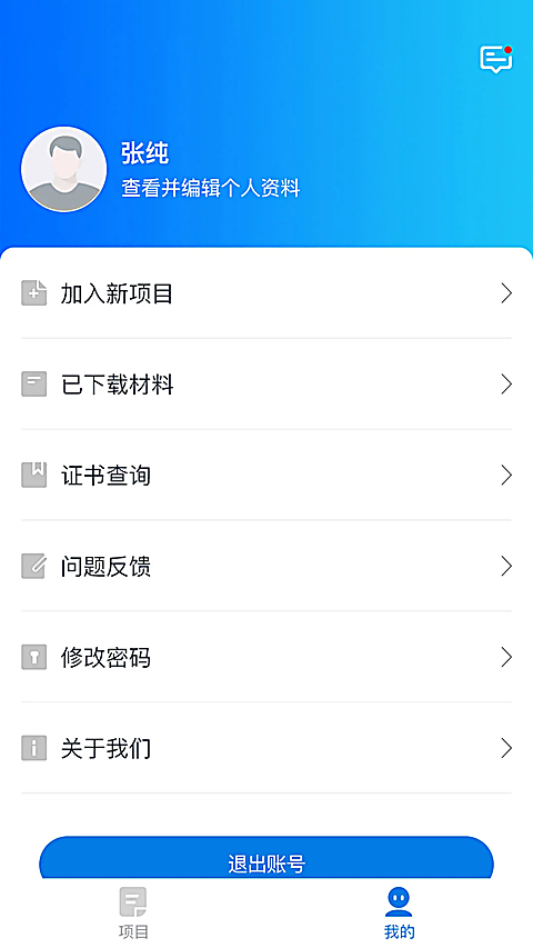 师学通app 截图1