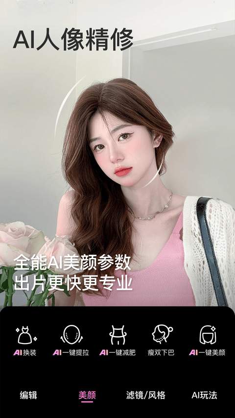 美颜相机App 截图2