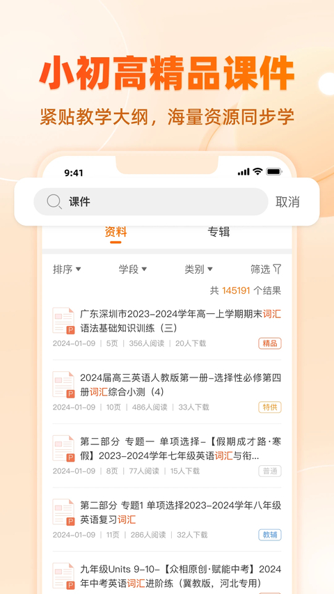学科网app 截图4