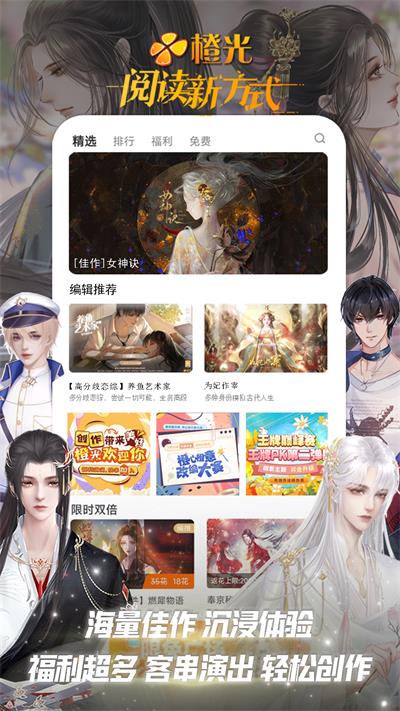橙光阅读器 截图1