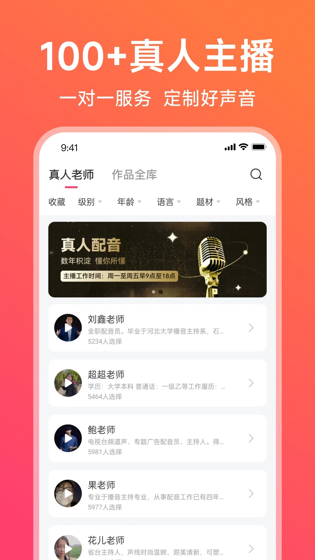 配音神器app安卓 截图1