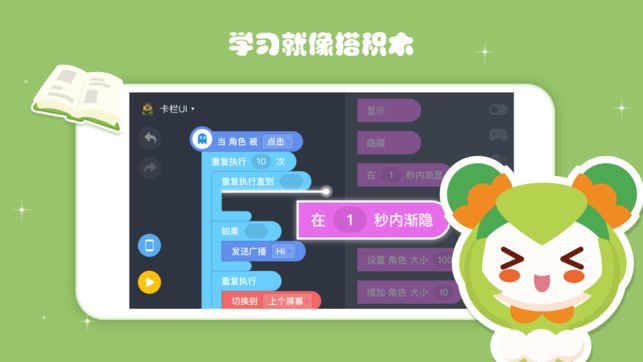 編程貓Nemo安卓版 截圖3