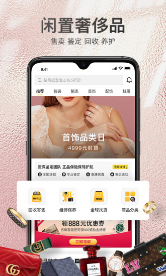 胖虎奢侈品平臺 截圖2