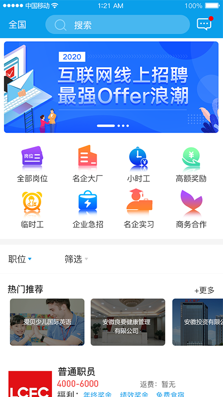 申博職聘 截圖3