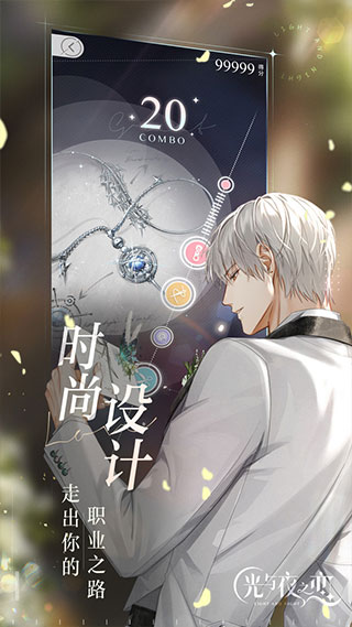 光与夜之恋云游戏 1