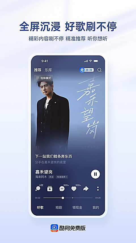 酷狗大字版 截图2