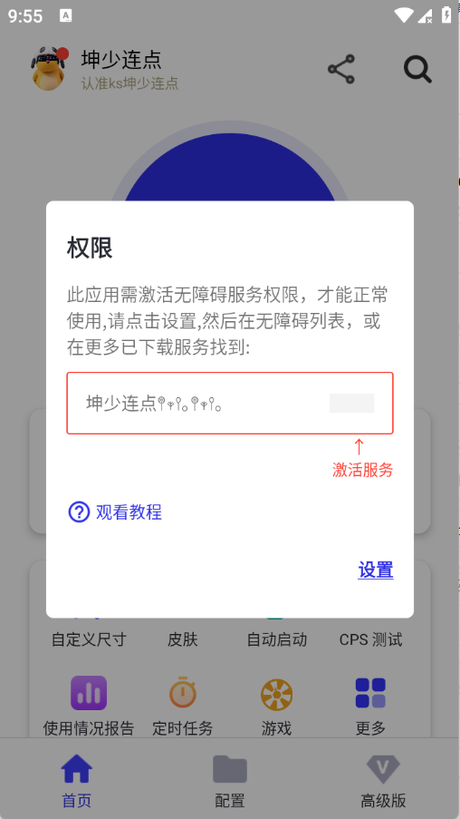坤少连点自动版 截图3