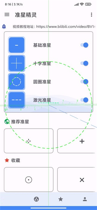 吃鸡准星精灵app 截图5