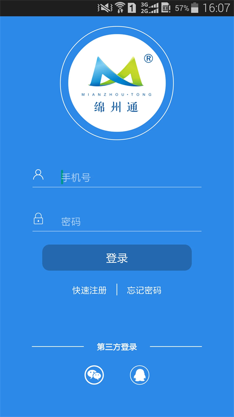 绵州通app 截图1