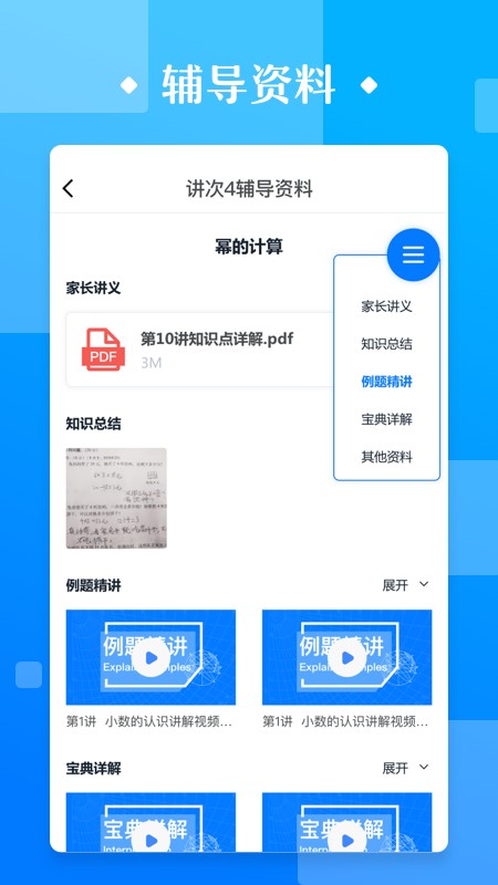 极客数学帮 截图2