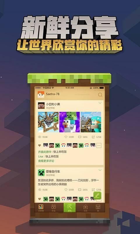 我的世界1.17版 截圖3