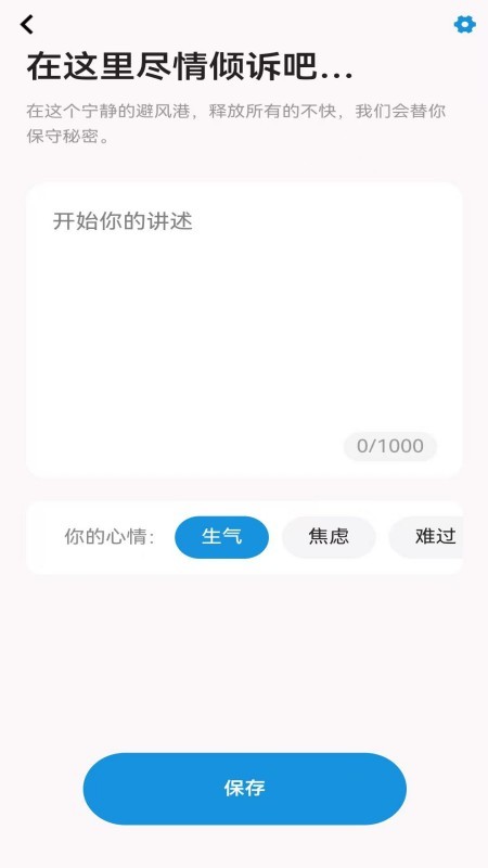 不要生气 截图1
