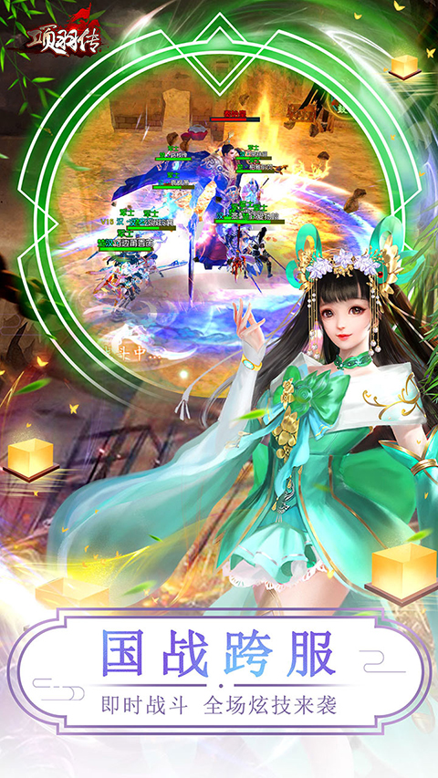 项羽传(0.1折免费版) 截图3