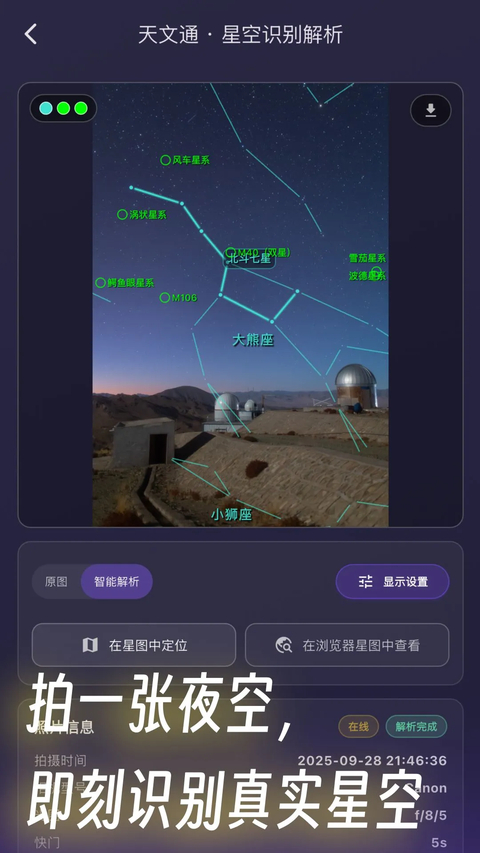 天文通App 截图3