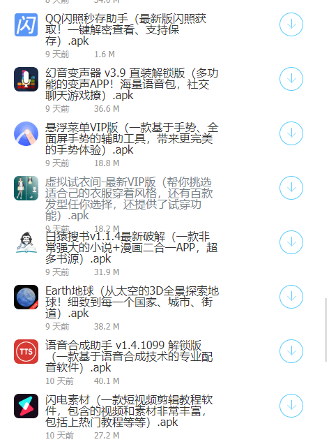 騰輝軟件庫最新版 截圖2