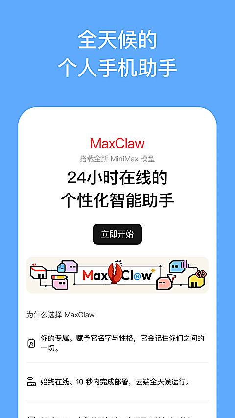 MiniMax官方App 截图3