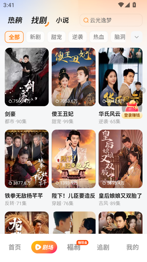 喜番短劇免費(fèi)版 截圖3