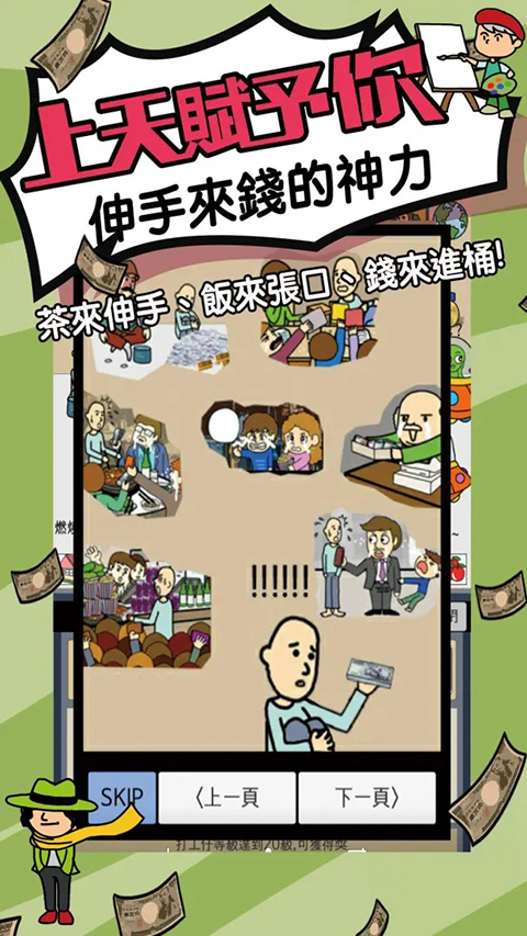 天天不上班游戏 截图5