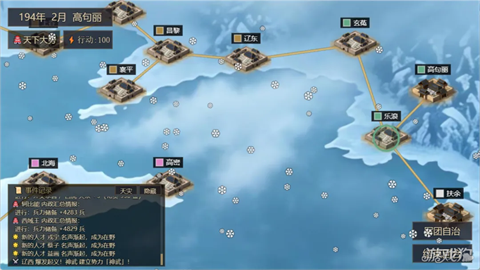 风起汉末4 截图3