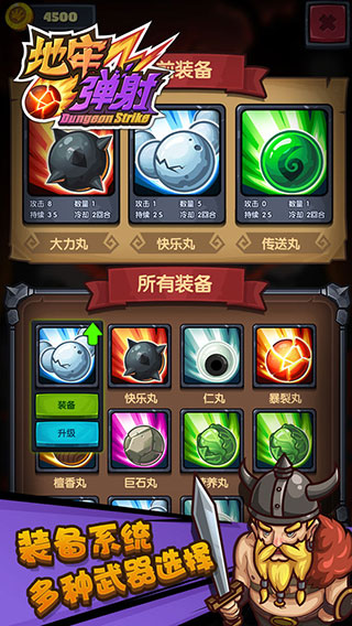地牢弹射中文版 截图3