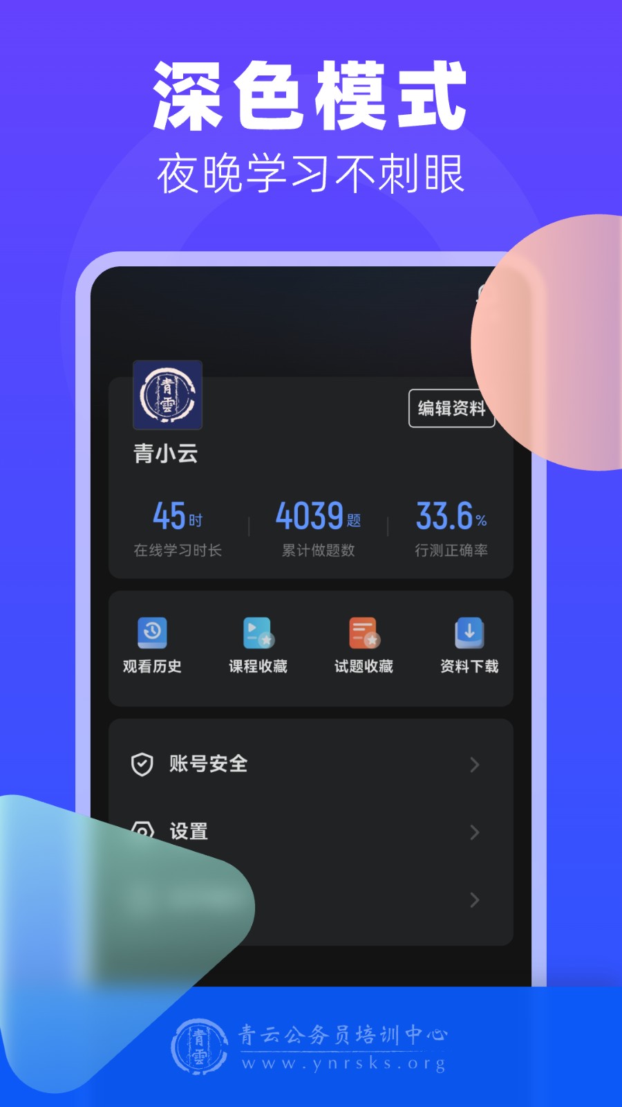 青云题库 截图1