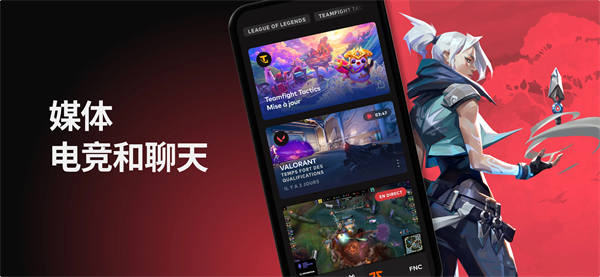 riotmobile官方下载 截图1