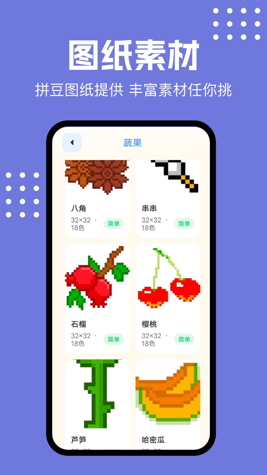 拼豆哇 截图2