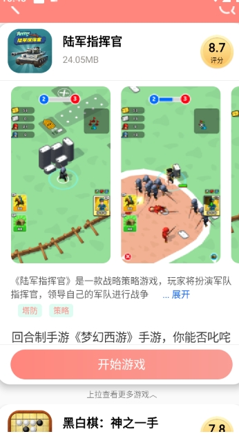 悅玩樂園 截圖4
