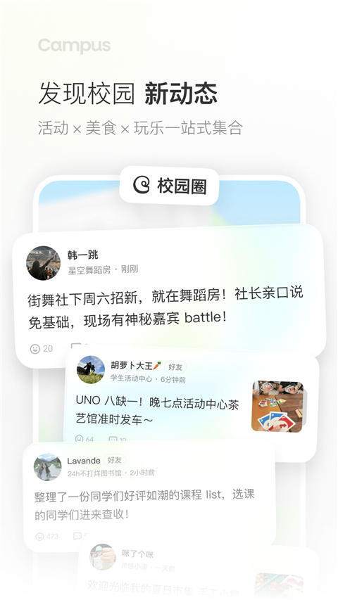 Campus 截图2