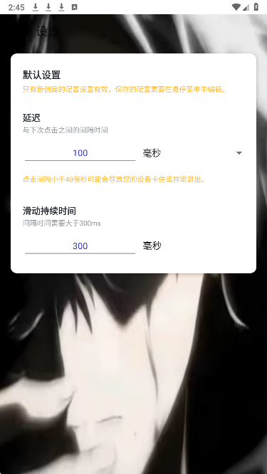 斬連點器9.0無字版 截圖2