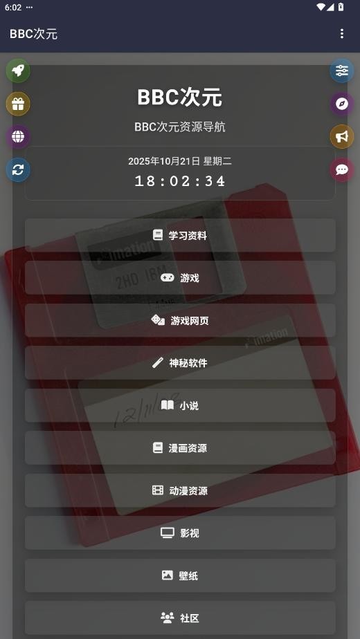 bbc次元app正版 截图1