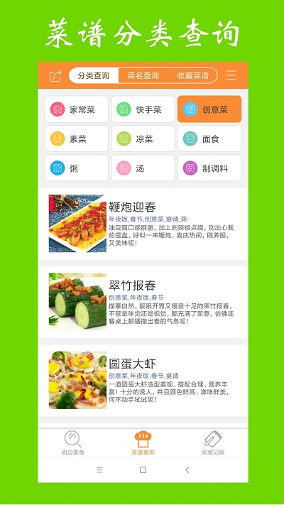 美食家常菜谱app 截图1