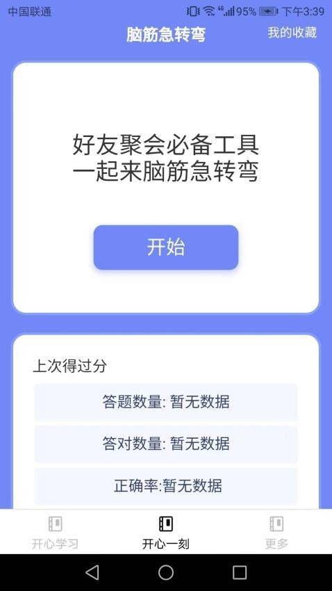 開心刷寶 截圖1