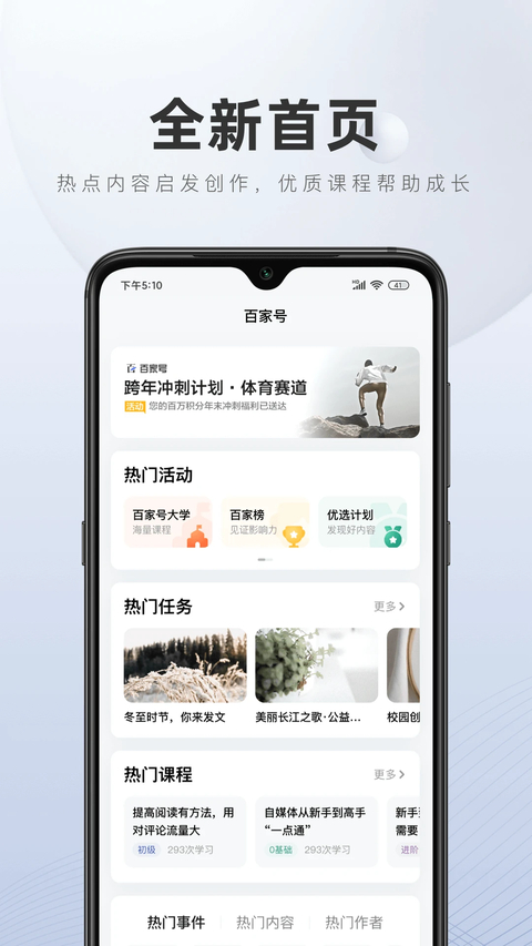 百家号app 截图1