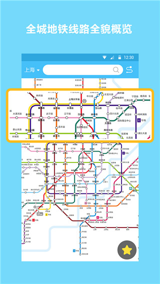 地铁查询宝app 截图2