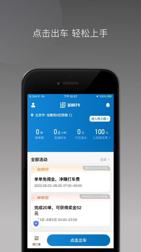 藍(lán)道打車司機(jī) 截圖3