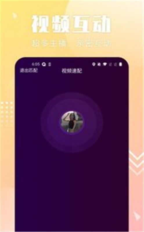 配聊 截圖3