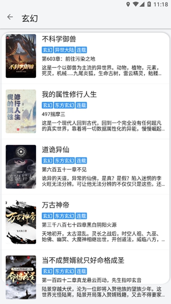 逗比小说去广告版 截图3