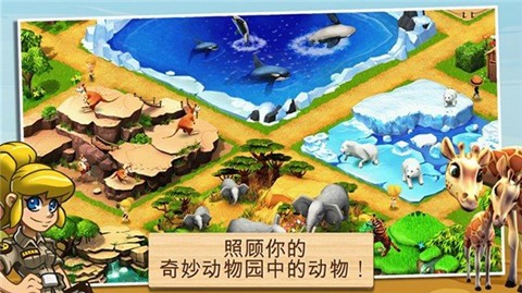 奇跡動物園正版v2.1.0 截圖1