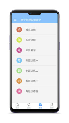高中物理知识大全 截图1