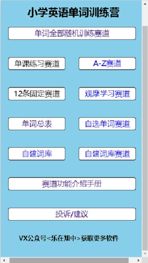 小學英語單詞對對碰 截圖4