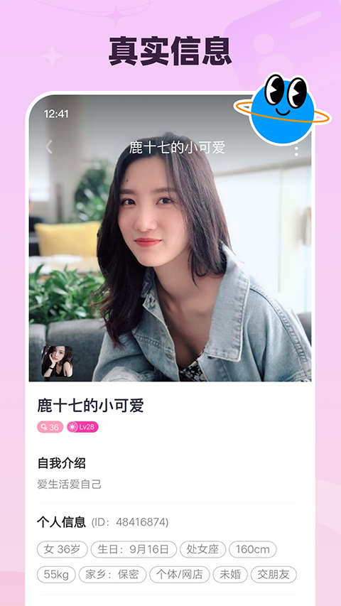 月下交友App 截图3