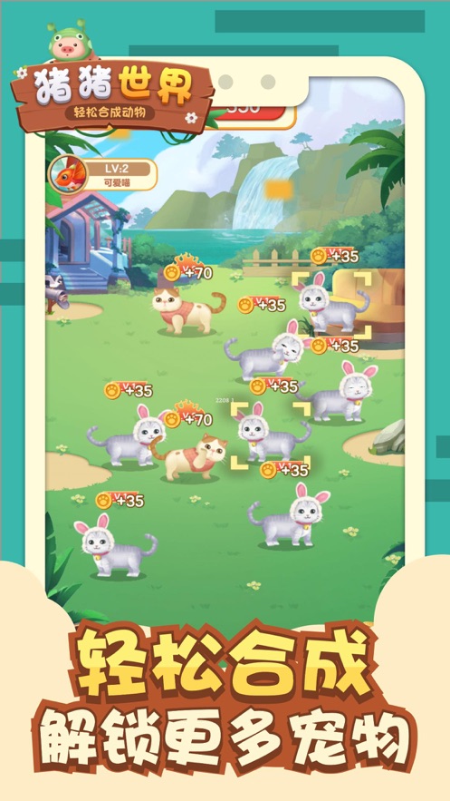 豬豬世界正版 截圖3