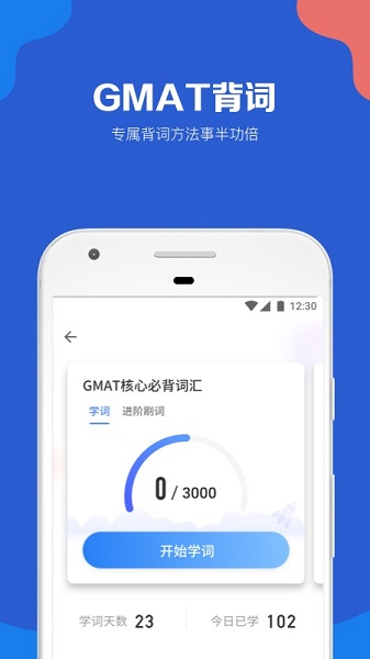 GMAT考滿分最新版 截圖2