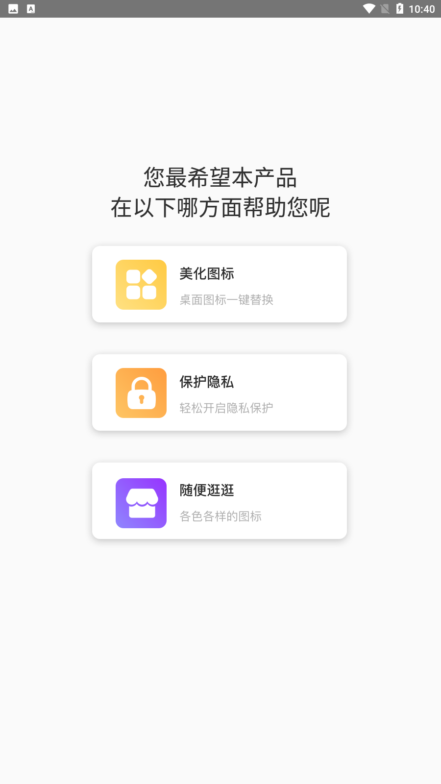 换图标桌面大师app 截图4