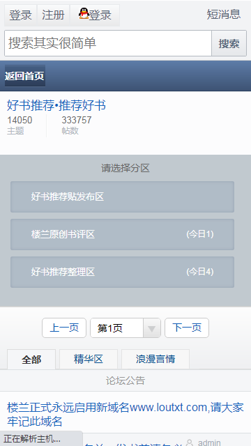 樓蘭小說論壇 截圖2