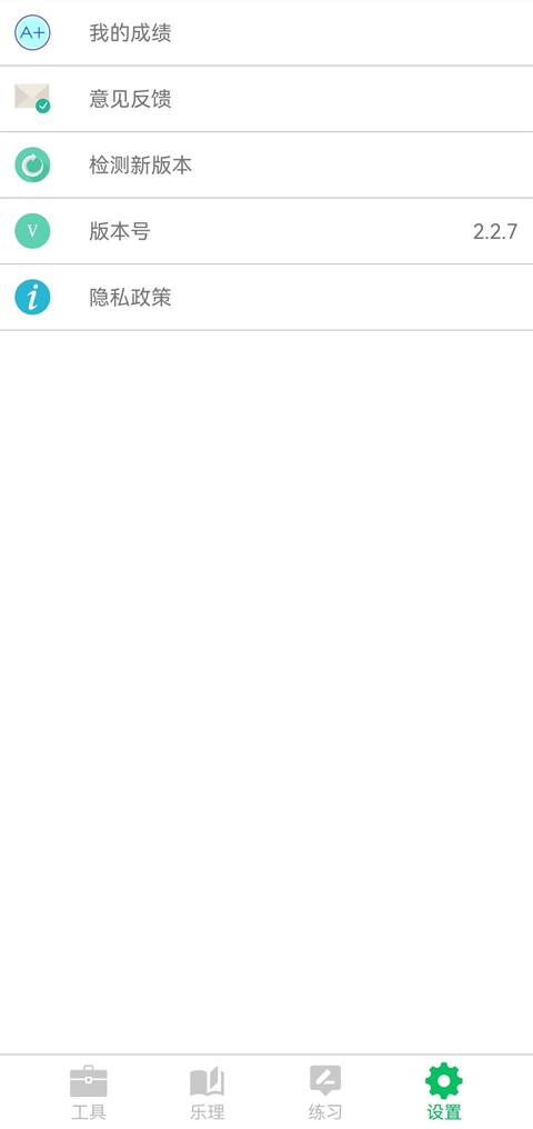 视唱练耳大师App 截图4