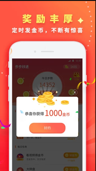 步步錢(qián)進(jìn) 1.3.0 截圖1